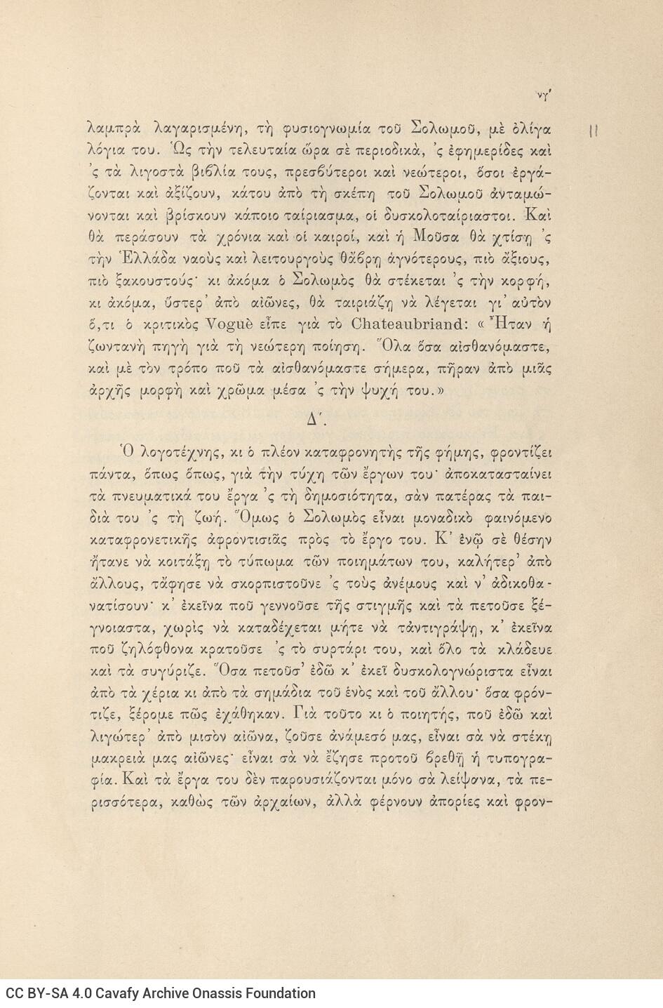 26 x 17,5 εκ. 8 σ. χ.α. ξβ’ σ. + 352 σ. + 4 σ. χ.α. + 1 ένθετο, όπου μεταξύ του πρώτου